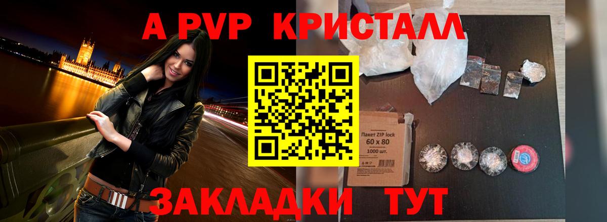 Alpha-PVP крисы CK Краснокаменск