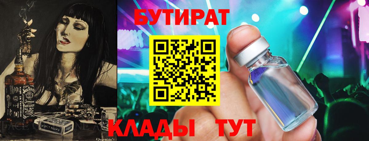 Краснокаменск  БУТИРАТ жидкий экстази  Вход с VPN 