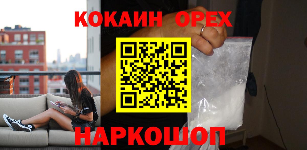 Кокаин 98% Краснокаменск
