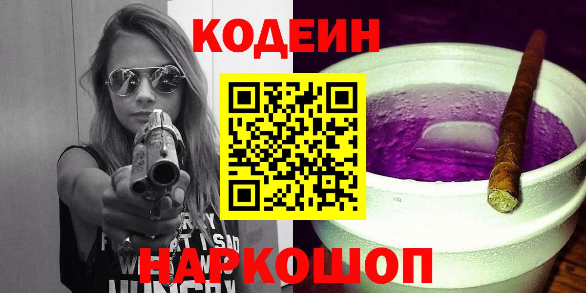 Кодеин напиток Lean (лин) Краснокаменск