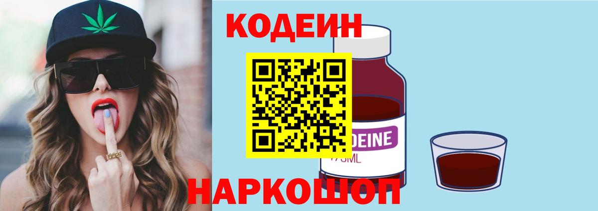Кодеиновый сироп Lean напиток Lean (лин)  Кодеиновый сироп Lean Purple Drank  Вход с VPN  Краснокаменск 