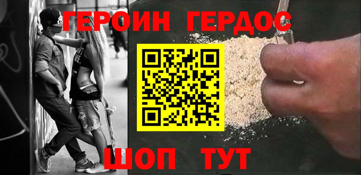 ГЕРОИН Афган  ГЕРОИН  Краснокаменск  Вход с VPN 