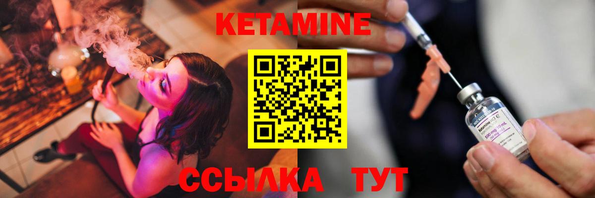 Кетамин ketamine Краснокаменск