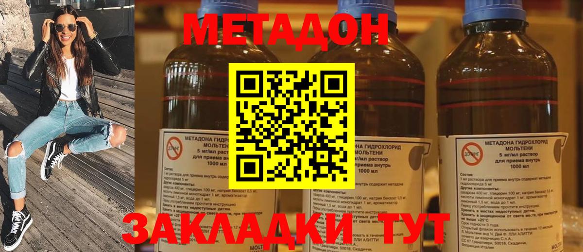 Краснокаменск  Метадон methadone  Метадон кристалл  Вход с VPN 