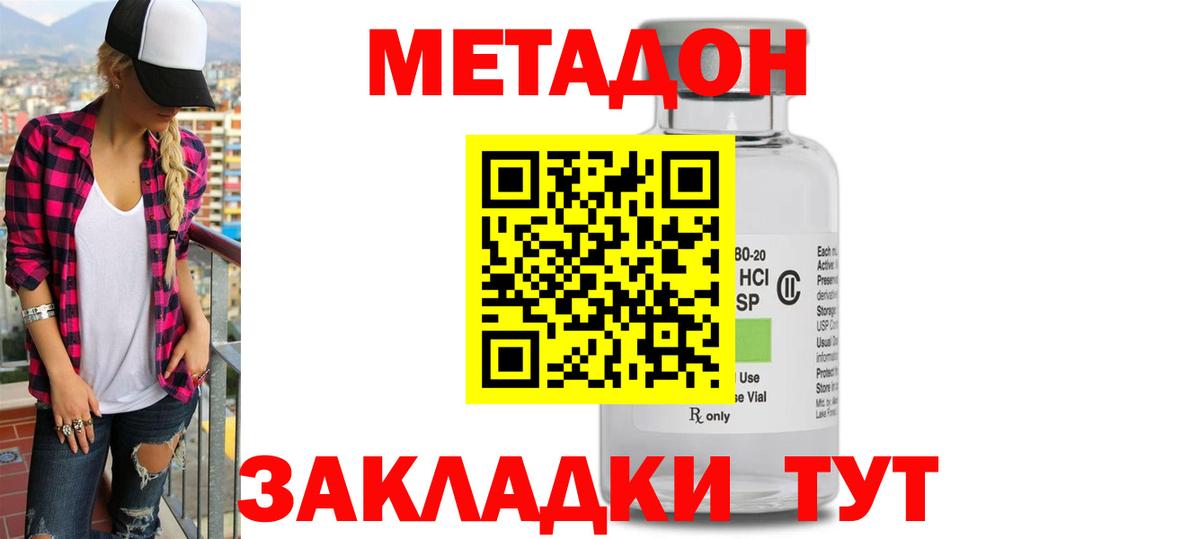 Метадон кристалл Краснокаменск