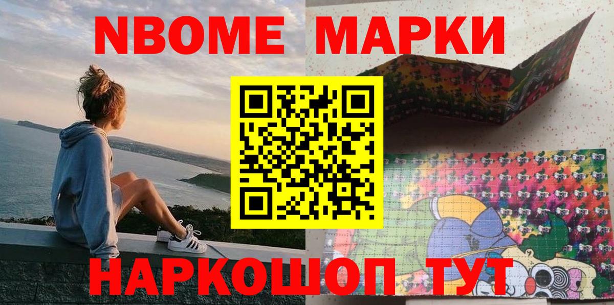 Краснокаменск  Марки N-bome  Вход с VPN  Наркотические марки 1,5мг 
