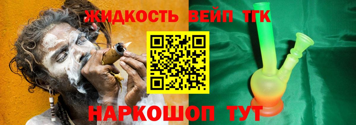 Краснокаменск  ТГК вейп  ТГК THC oil  Вход с VPN 