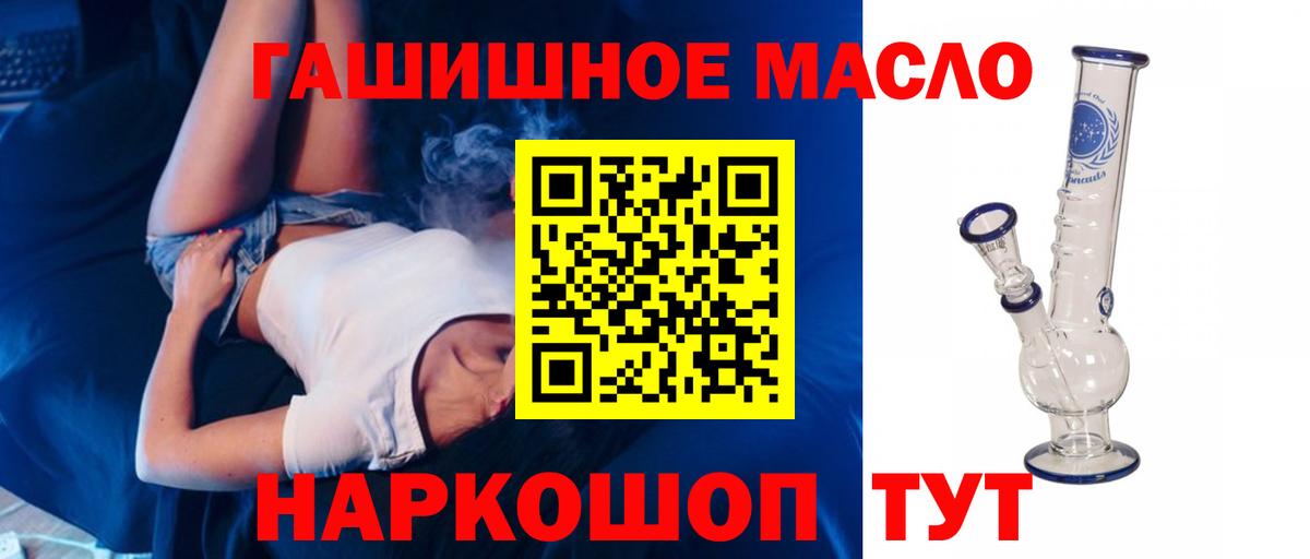 Дистиллят ТГК гашишное масло Краснокаменск